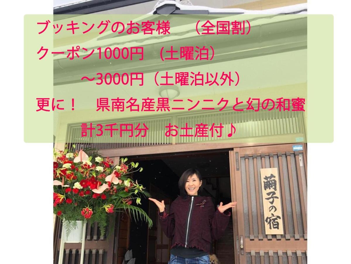 日本 Wenhua を 体験 できる Gesthaus 繭子 no 宿 Hachinohe Exterior photo